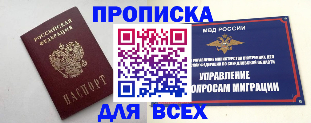 прописка 2025 в Бугульме